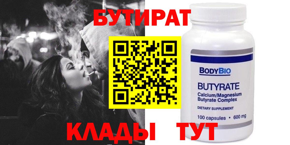Хабаровск  Бутират GHB  Вход с VPN 