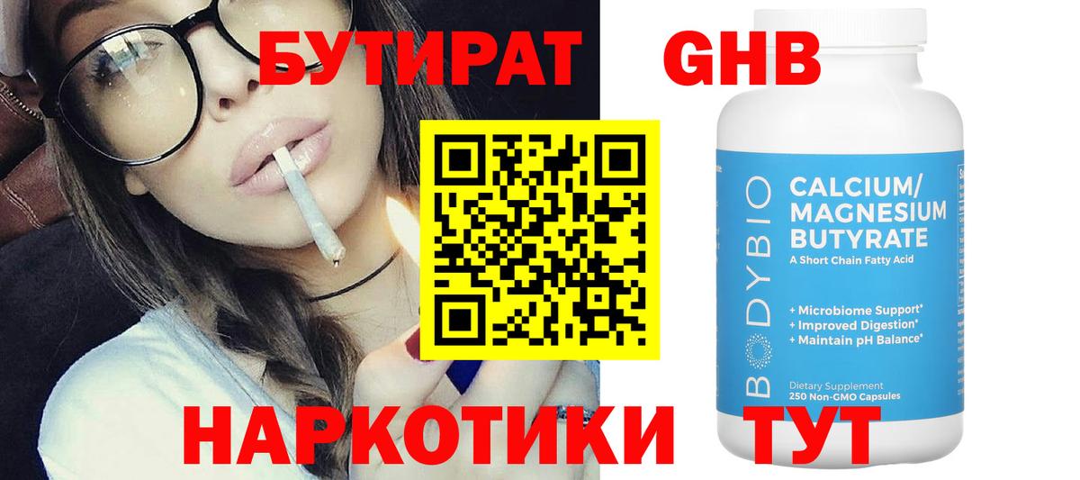 Бутират буратино Хабаровск