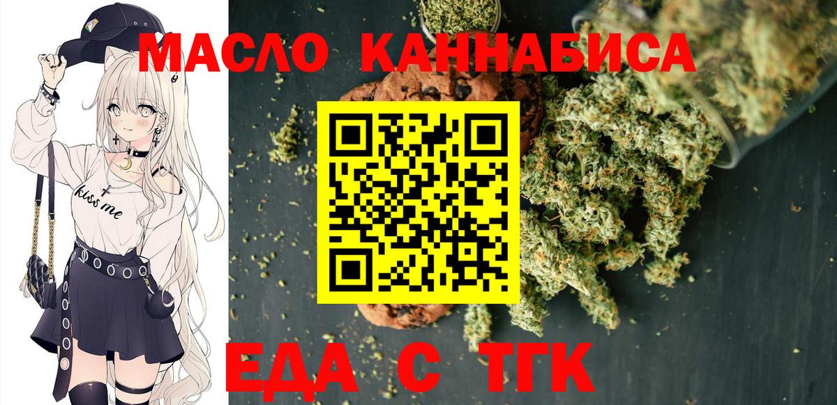 Печенье с ТГК конопля  Вход с VPN  Хабаровск 