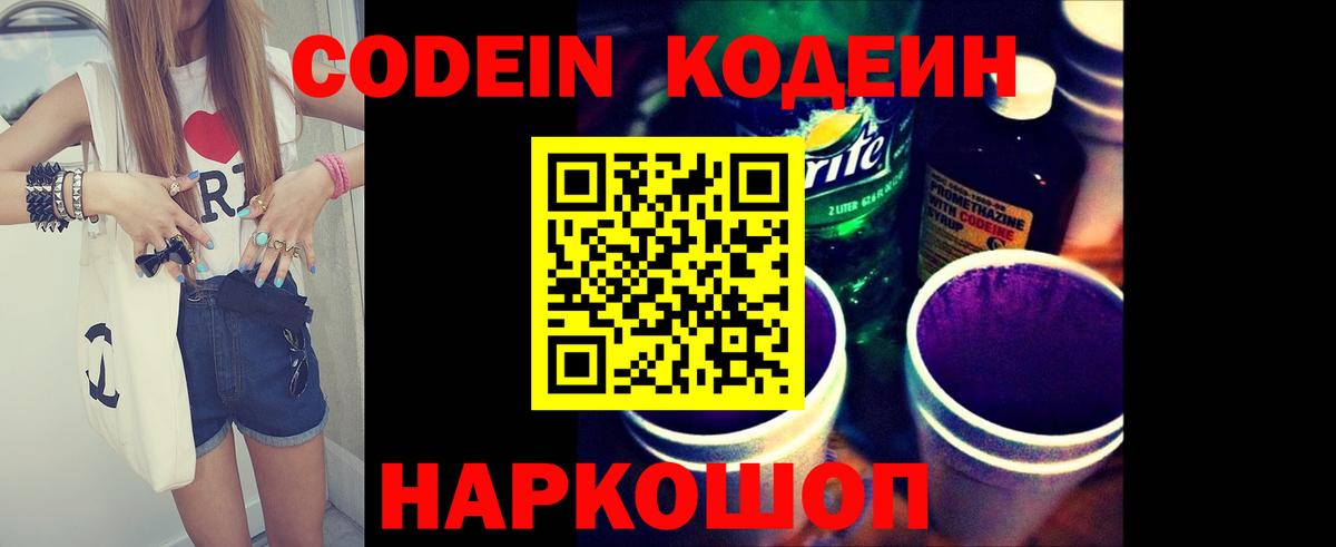 Хабаровск  Кодеиновый сироп Lean Purple Drank  Кодеиновый сироп Lean Purple Drank  Вход с VPN 