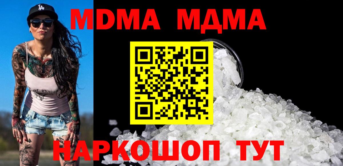 MDMA кристаллы  MDMA VHQ  Вход с VPN  MDMA  Хабаровск 