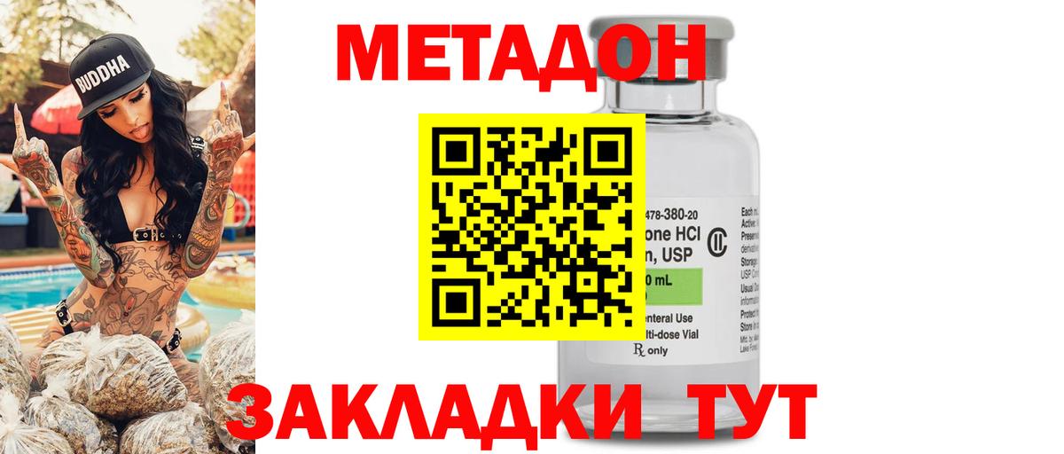 Метадон VHQ  Вход с VPN  Метадон кристалл  Хабаровск 